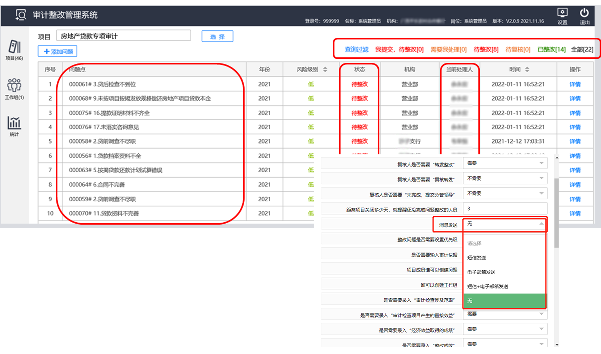 設置審計任務提醒，整改任務提醒，整改期限提醒。
